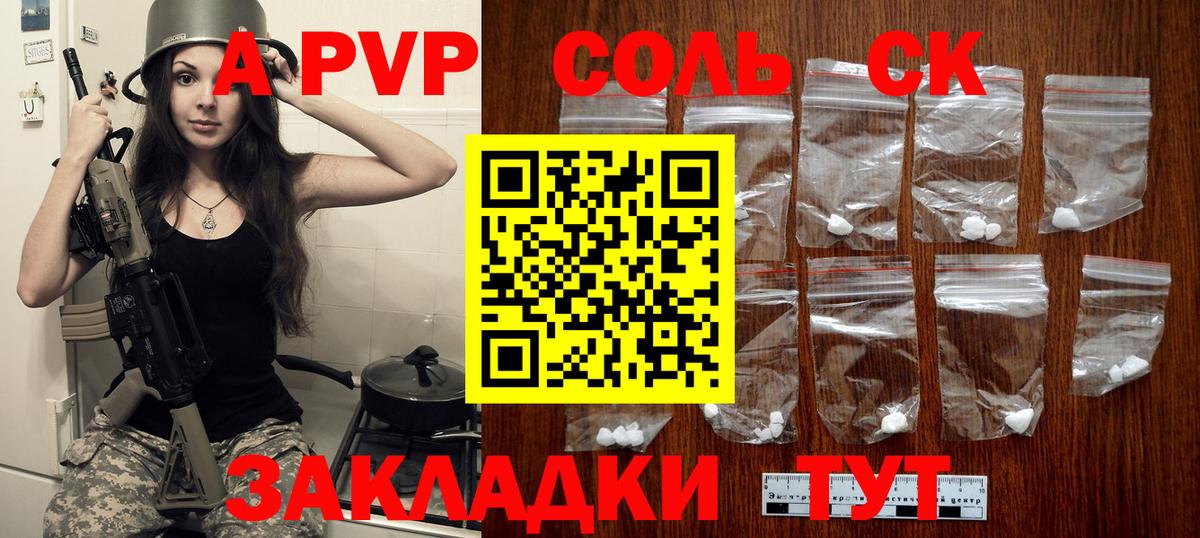 Ставрополь  Альфа ПВП Crystall  Вход с VPN  A-PVP крисы CK  A-PVP  Альфа ПВП Crystall 