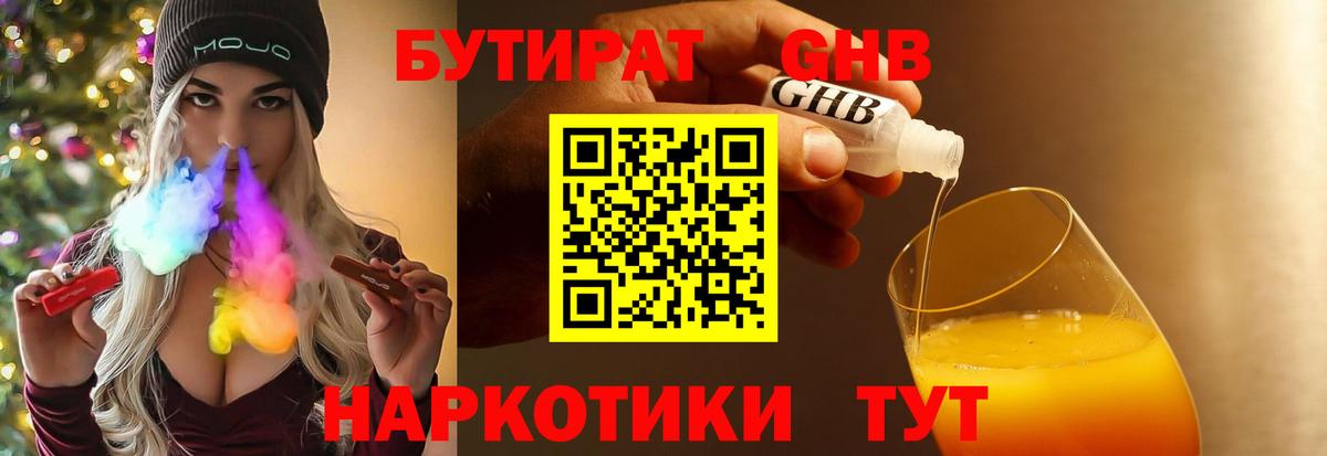 Бутират жидкий экстази Ставрополь