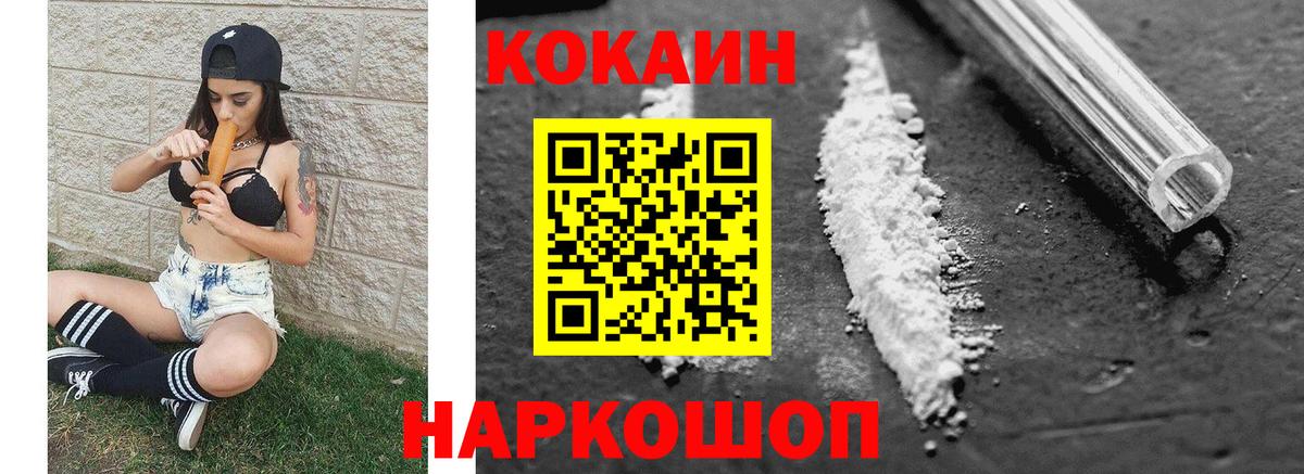 Кокаин FishScale  Вход с VPN  Ставрополь  COCAIN Эквадор 