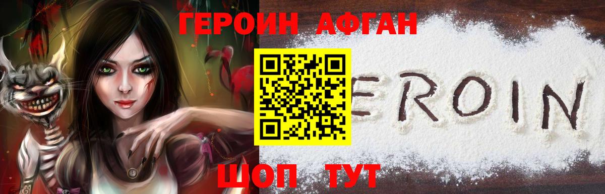 Героин VHQ  ГЕРОИН  Ставрополь  Вход с VPN 