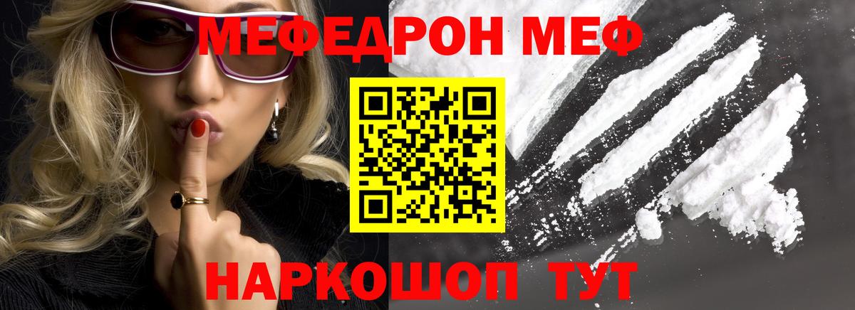 Меф мяу мяу  Меф  Ставрополь  Вход с VPN  Мефедрон VHQ 